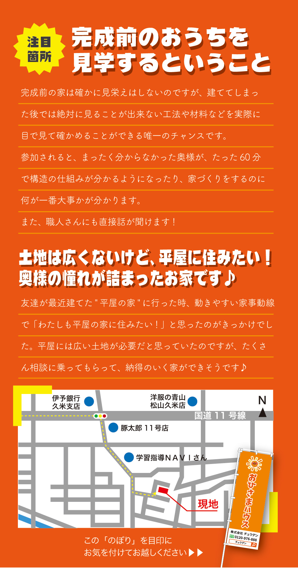 完成前のおうちを見学するということ